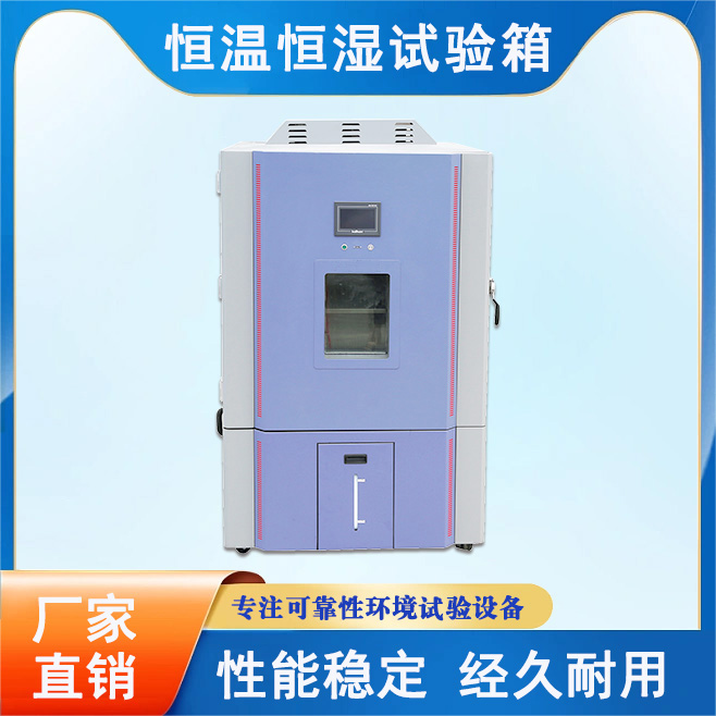 可程序恒温恒温试验箱