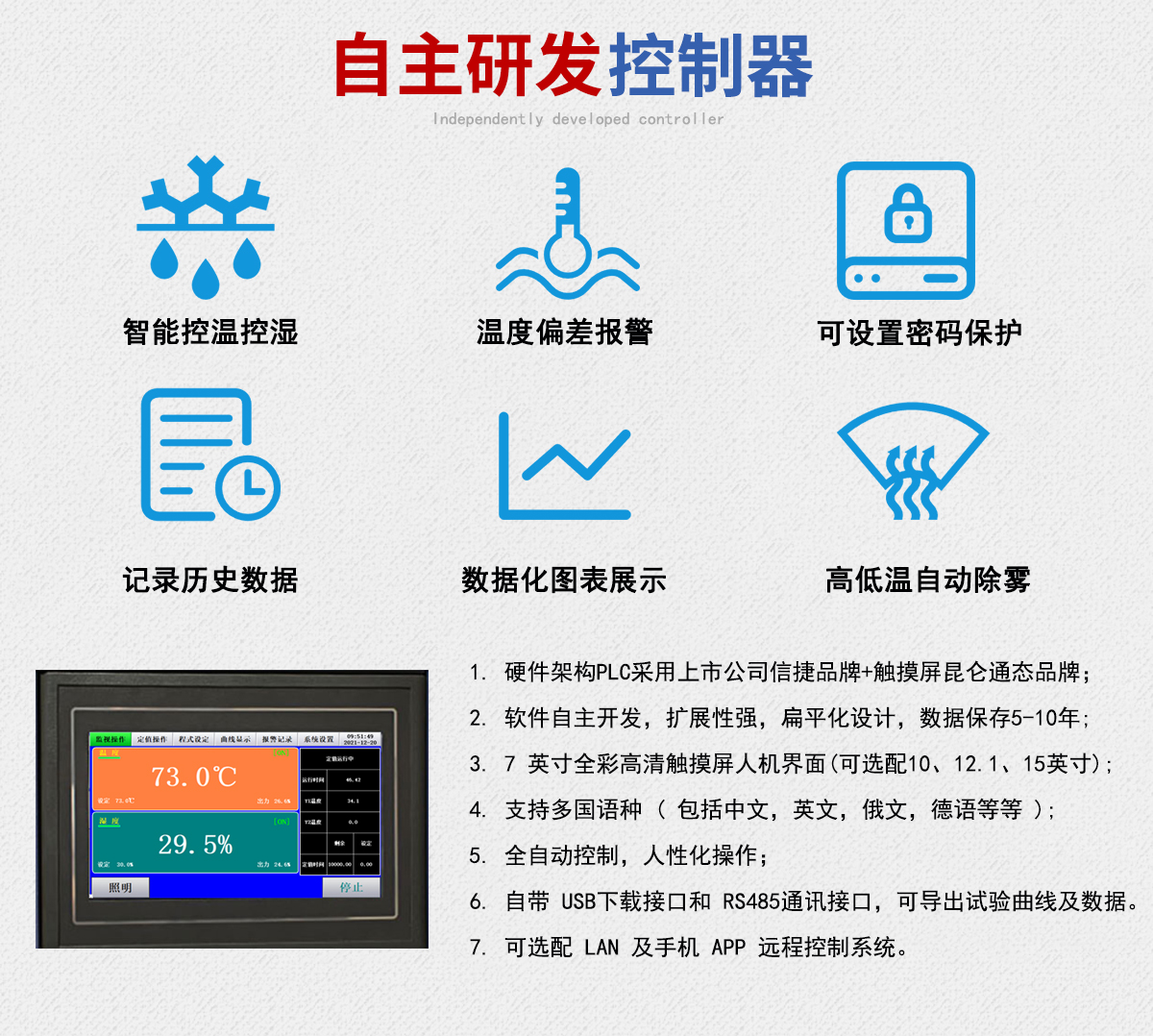 恒温恒湿_05.jpg